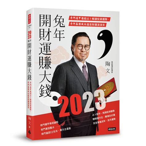 2023年屬性|2023年12生肖運勢：兔謀定後動、蛇心想事成、猴幸。